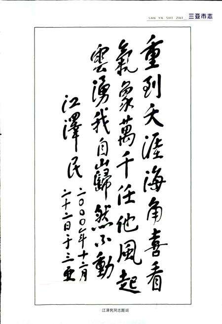 《三亚市志》.pdf电子版_海南省志预览图4