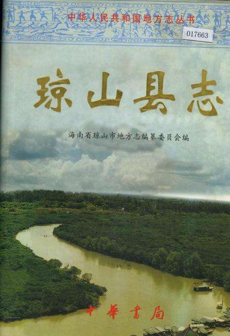 《琼山县志》.pdf电子版_海南省志缩略图