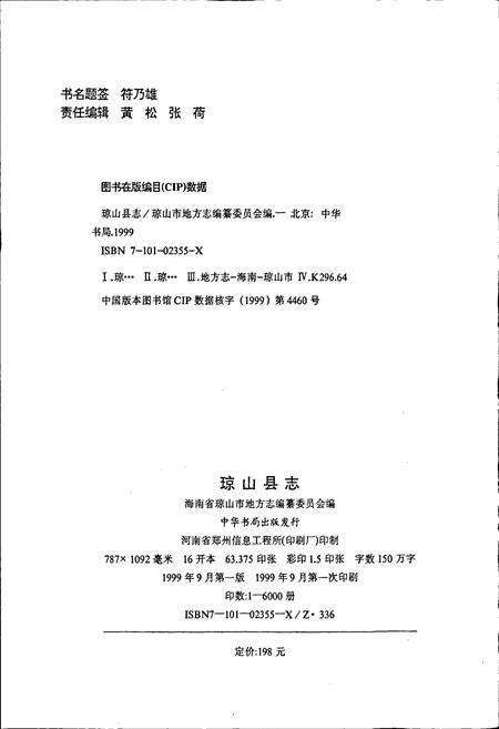 《琼山县志》.pdf电子版_海南省志预览图2