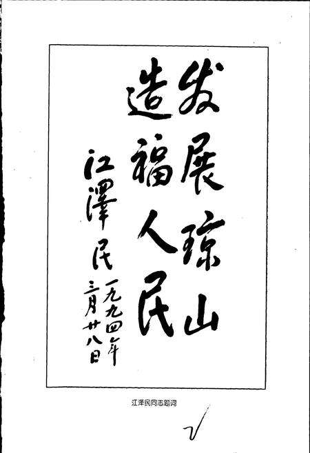 《琼山县志》.pdf电子版_海南省志预览图3