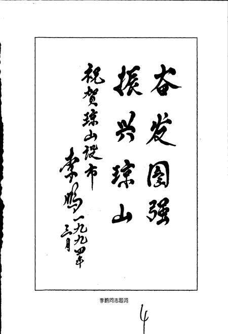 《琼山县志》.pdf电子版_海南省志预览图5