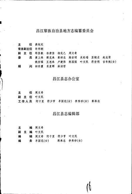 《昌江县志》.pdf电子版_海南省志预览图4