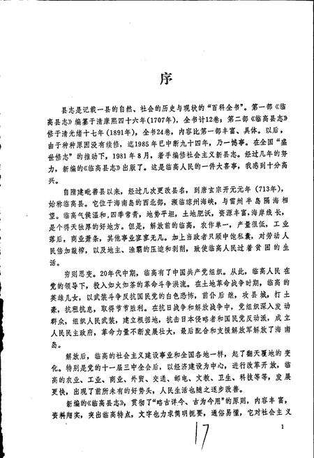 《临高县志》.pdf电子版_海南省志预览图2