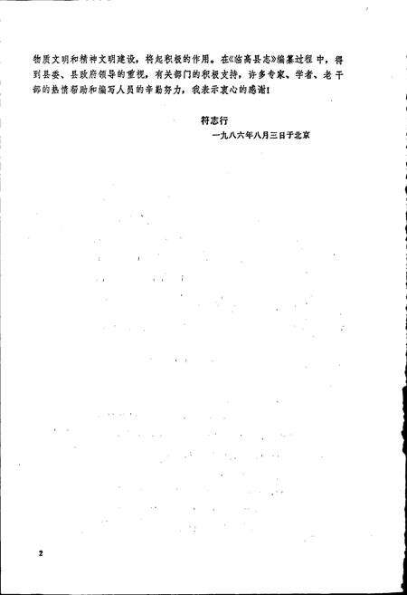 《临高县志》.pdf电子版_海南省志预览图3