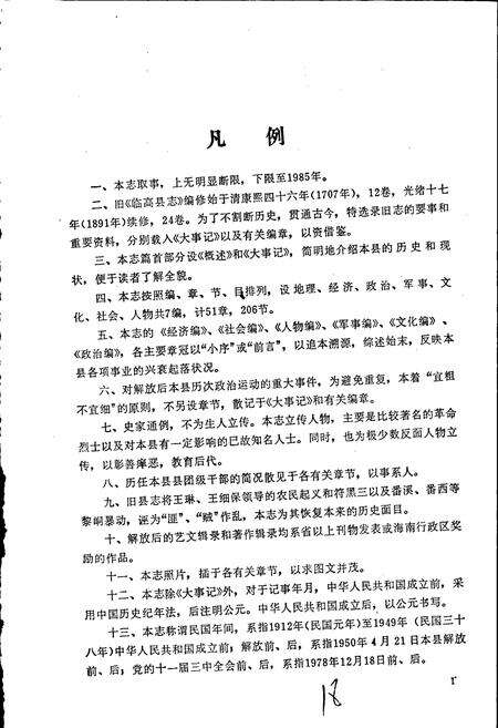 《临高县志》.pdf电子版_海南省志预览图4