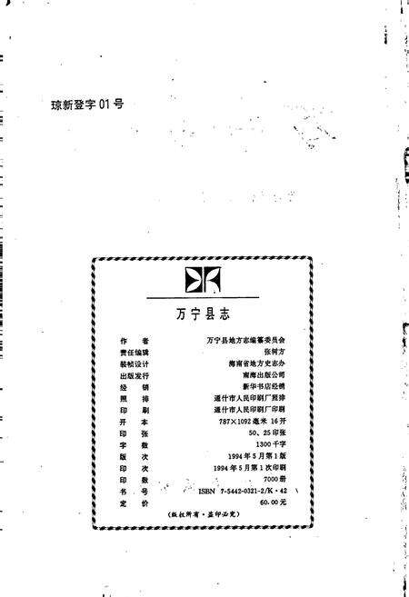 《万宁县志》.pdf电子版_海南省志预览图2