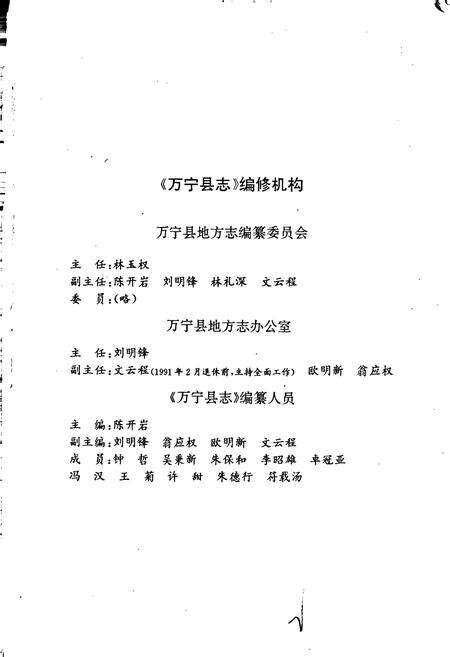 《万宁县志》.pdf电子版_海南省志预览图3