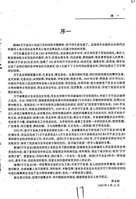 《万宁县志》.pdf电子版_海南省志预览图4