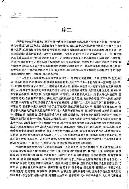 《万宁县志》.pdf电子版_海南省志预览图5