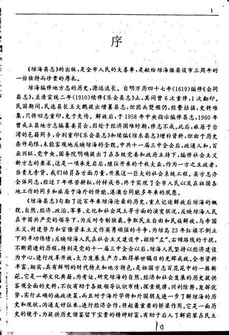 《琼海县志》.pdf电子版_海南省志预览图2