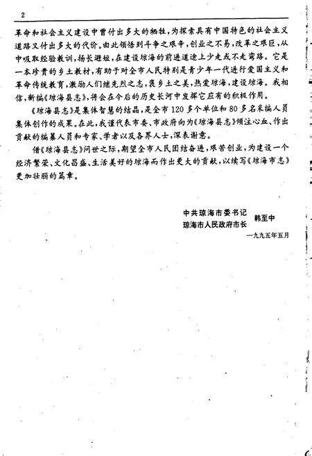 《琼海县志》.pdf电子版_海南省志预览图3