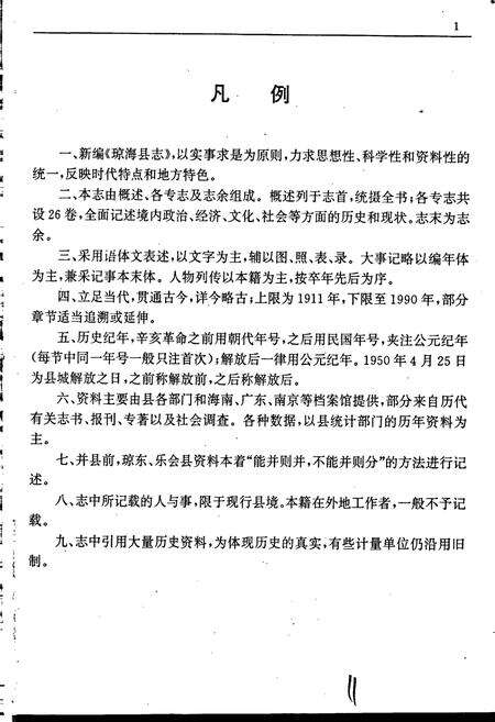 《琼海县志》.pdf电子版_海南省志预览图4