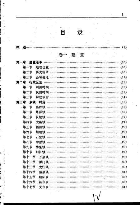 《琼海县志》.pdf电子版_海南省志预览图5