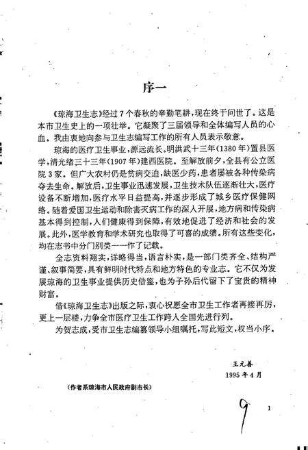 《琼海卫生志》.pdf电子版_海南省志预览图3