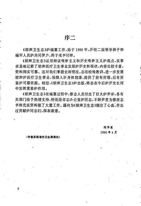 《琼海卫生志》.pdf电子版_海南省志预览图4