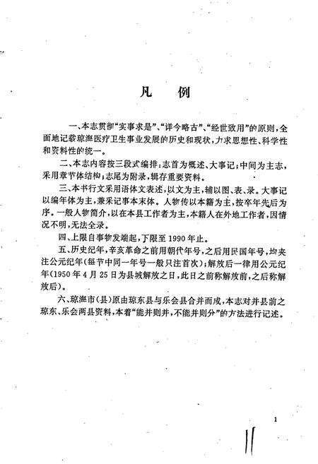 《琼海卫生志》.pdf电子版_海南省志预览图5