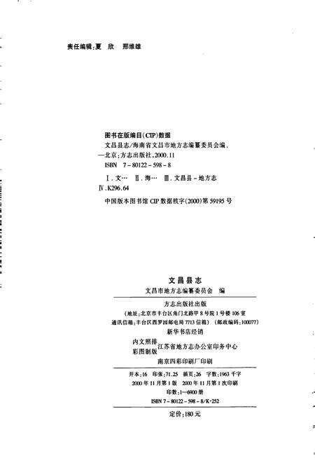 《文昌县志》.pdf电子版_海南省志预览图2