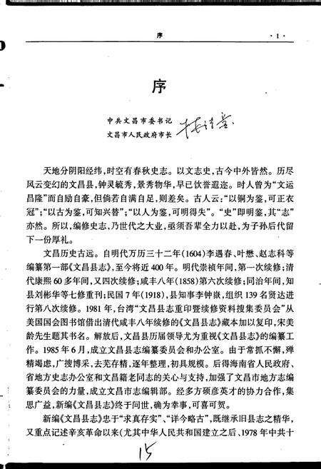 《文昌县志》.pdf电子版_海南省志预览图3