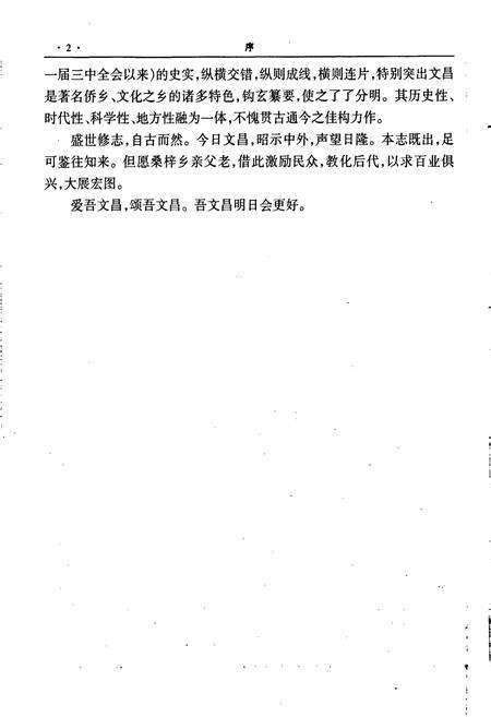 《文昌县志》.pdf电子版_海南省志预览图4