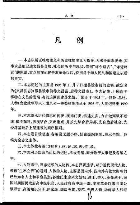 《文昌县志》.pdf电子版_海南省志预览图5