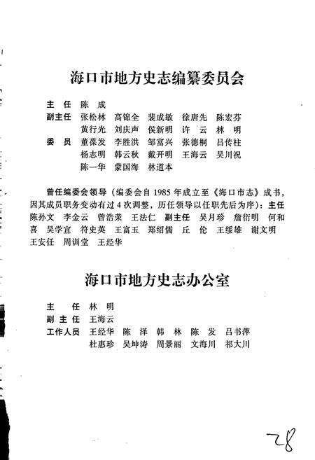 《海口市志 上册》.pdf电子版_海南省志预览图2