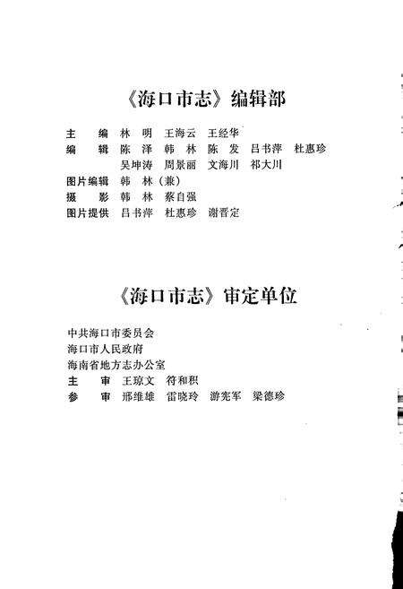 《海口市志 上册》.pdf电子版_海南省志预览图4