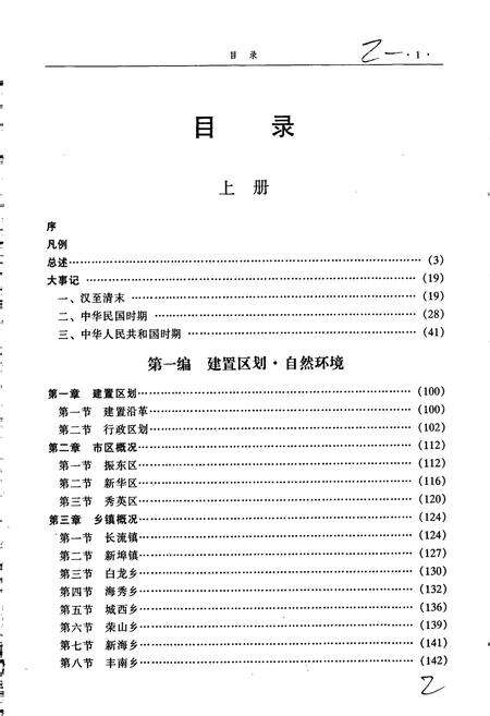 《海口市志 下册》.pdf电子版_海南省志预览图2