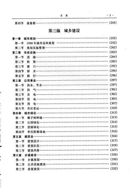 《海口市志 下册》.pdf电子版_海南省志预览图4