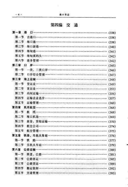 《海口市志 下册》.pdf电子版_海南省志预览图5
