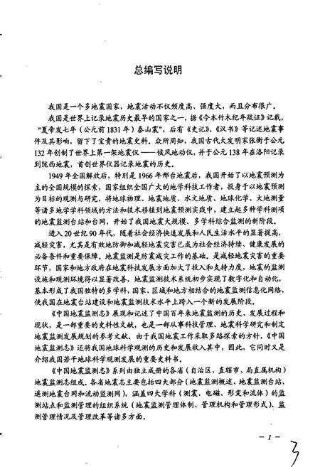 《海南省地震监测志》.pdf电子版_海南省志预览图4