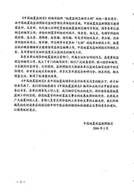 《海南省地震监测志》.pdf电子版_海南省志预览图5