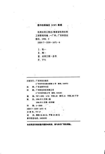 《松涛水利工程志》.pdf电子版_海南省志预览图2