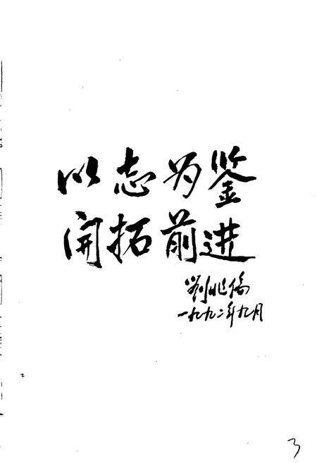 《松涛水利工程志》.pdf电子版_海南省志预览图4