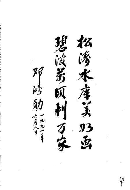 《松涛水利工程志》.pdf电子版_海南省志预览图5