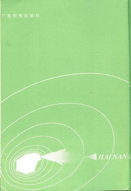 《海南岛淡水及河口鱼类志》.pdf电子版_海南省志预览图2