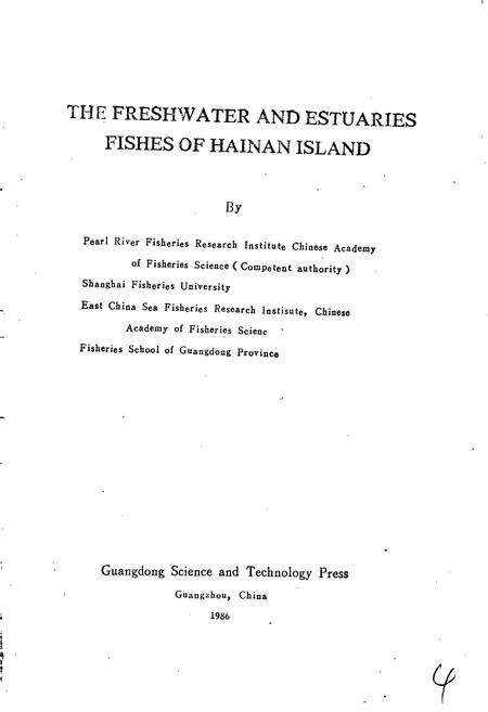 《海南岛淡水及河口鱼类志》.pdf电子版_海南省志预览图5