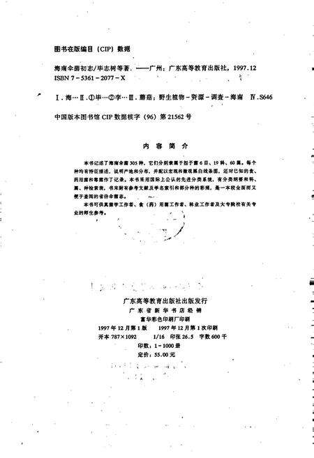 《海南伞菌初志》.pdf电子版_海南省志预览图3