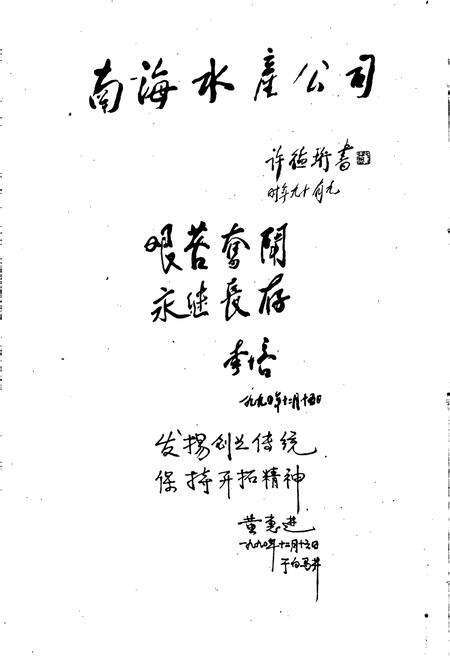 《南海水产公司志》.pdf电子版_海南省志预览图5