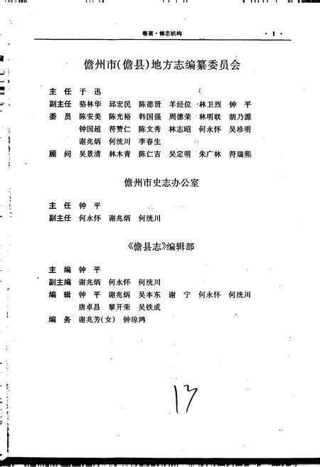 《儋县志》.pdf电子版_海南省志预览图2