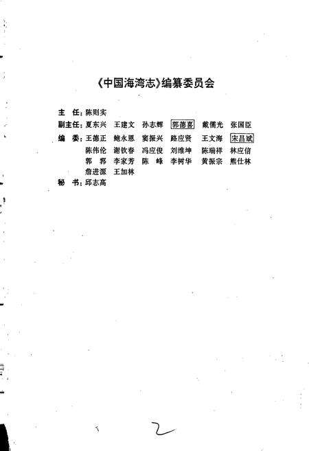 《中国海湾志 第十一分册 海南省海湾》.pdf电子版_海南省志预览图3