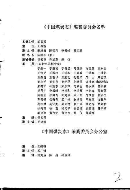 《中国煤炭志海南卷》.pdf电子版_海南省志预览图3