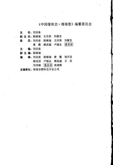 《中国煤炭志海南卷》.pdf电子版_海南省志预览图4