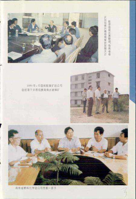 《中国煤炭志海南卷》.pdf电子版_海南省志预览图5