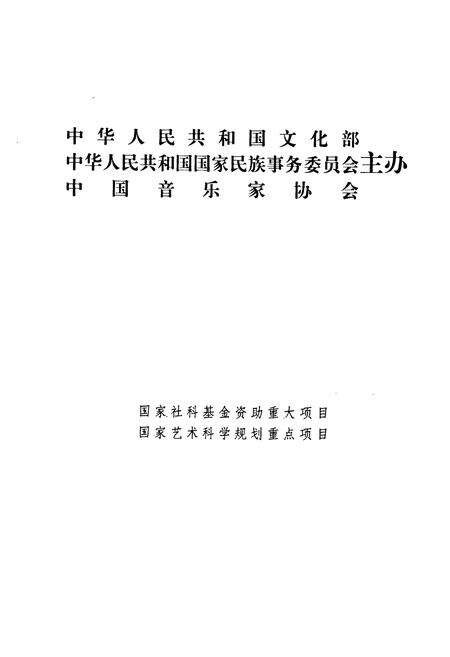 《中国民族民间器乐曲集成·海南卷》.pdf电子版_海南省志预览图2