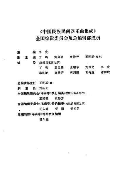 《中国民族民间器乐曲集成·海南卷》.pdf电子版_海南省志预览图3