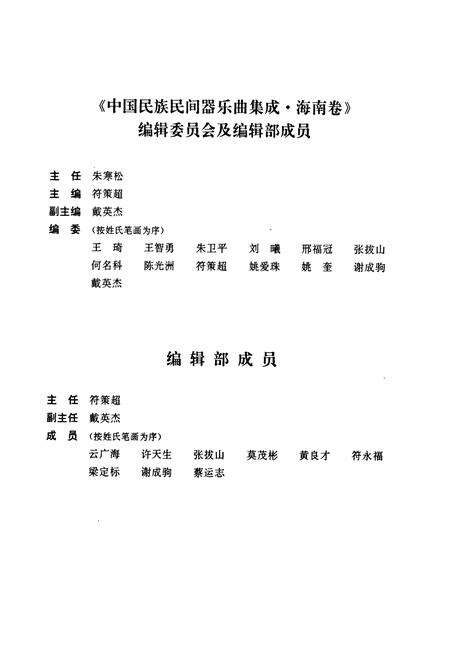 《中国民族民间器乐曲集成·海南卷》.pdf电子版_海南省志预览图4
