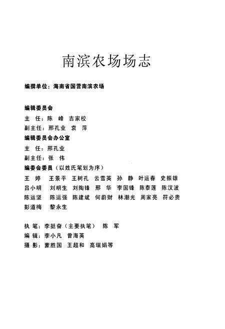 《《南滨农场志》》.pdf电子版_海南省志预览图2