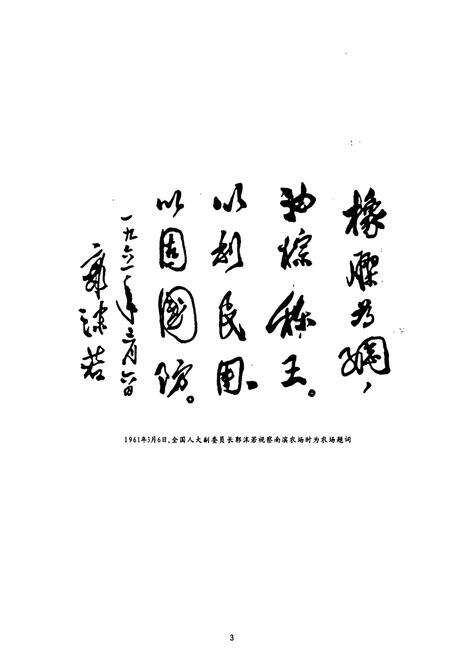 《《南滨农场志》》.pdf电子版_海南省志预览图3