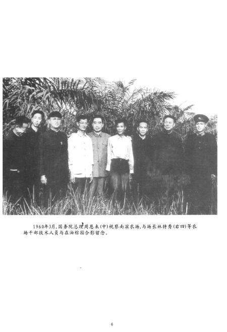 《《南滨农场志》》.pdf电子版_海南省志预览图5
