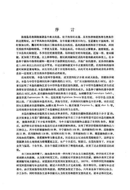 《《海南植物志·第一卷》》.pdf电子版_海南省志预览图3